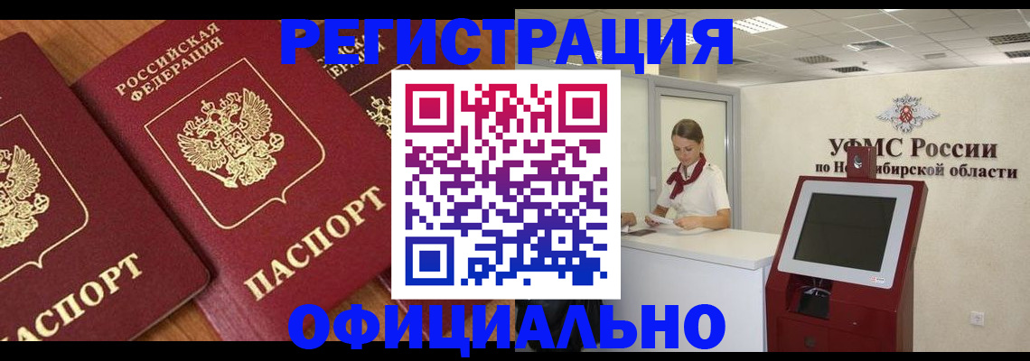 временная прописка в Коле